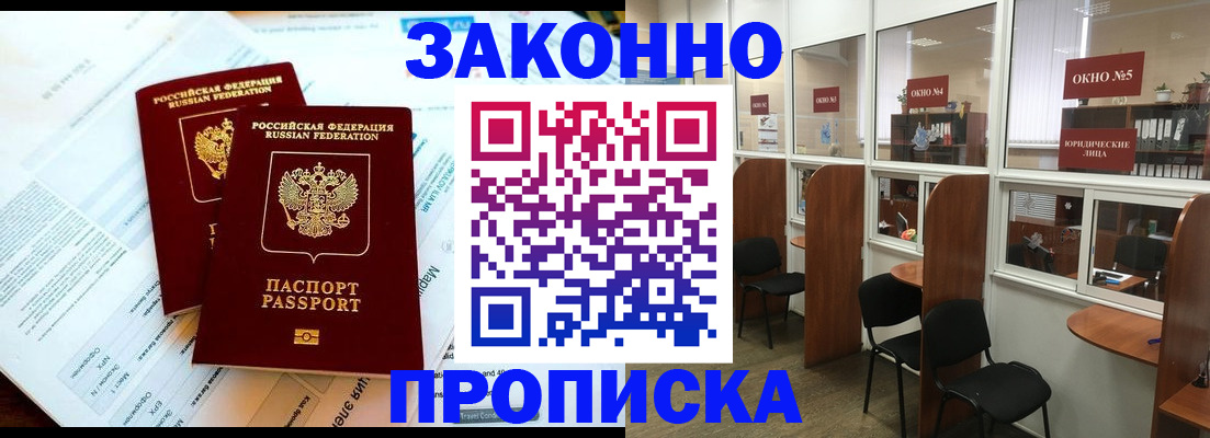 прописка от собственника в Зуевке