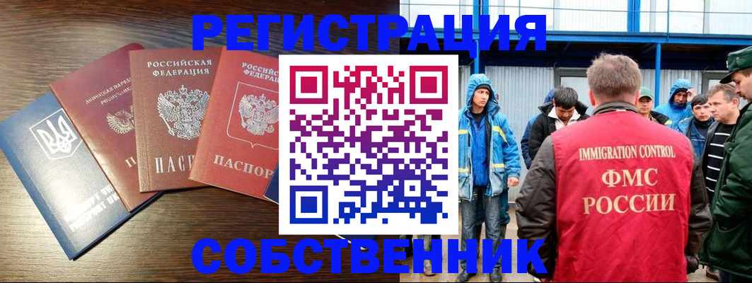 временная регистрация для всех в Зуевке