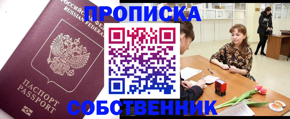 прописка штамп в Зуевке